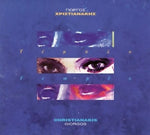 Giorgos Christianakis - Templo
