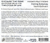 Iannis Kaimakis - Le cycle de la vie