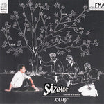 Kamram Khacheh - Sazoavaz